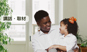 講話･セミナｰ･取材について